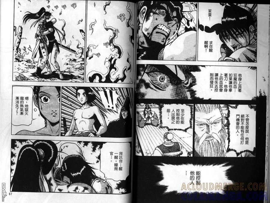 《热血江湖》第24卷 第34页