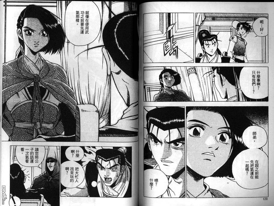 《热血江湖》第24卷 第60页