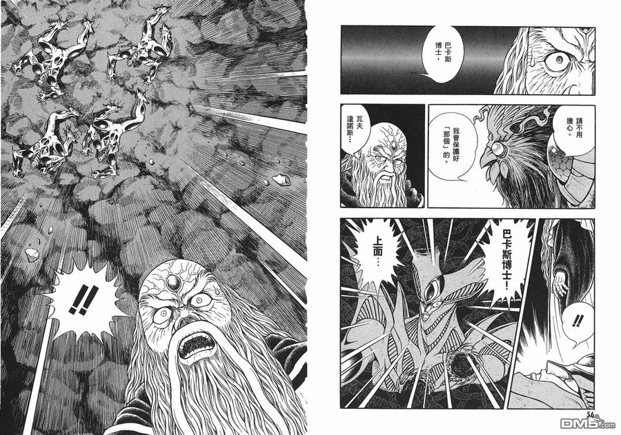 《强殖装甲凯普》第24卷 第32页