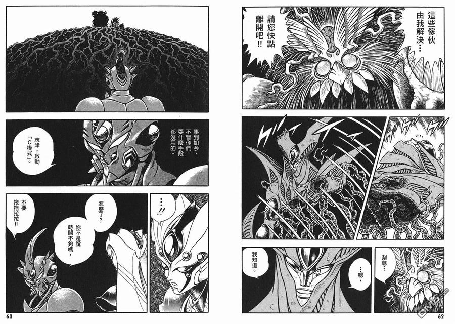 《强殖装甲凯普》第24卷 第35页