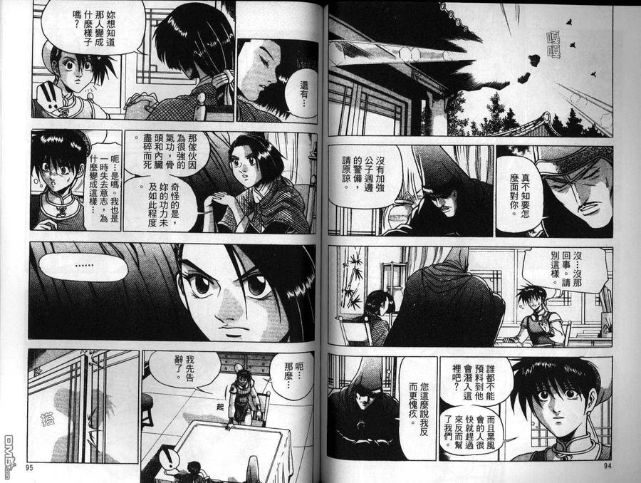 《热血江湖》第24卷 第47页