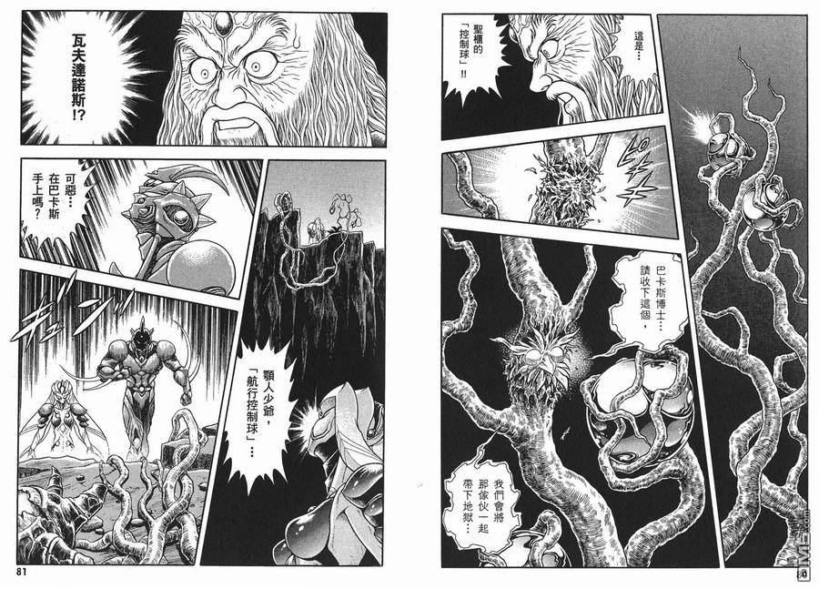 《强殖装甲凯普》第24卷 第44页
