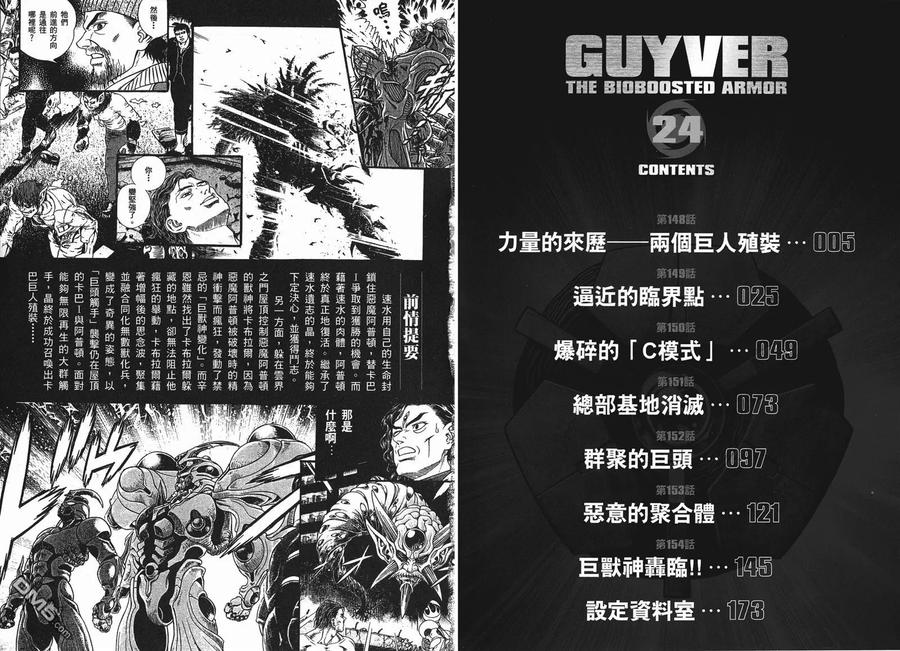 《强殖装甲凯普》第24卷 第5页