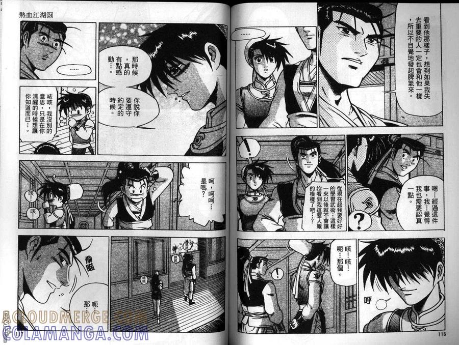 《热血江湖》第24卷 第58页