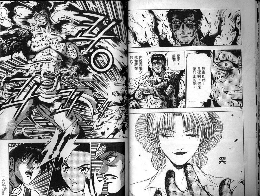 《热血江湖》第24卷 第20页