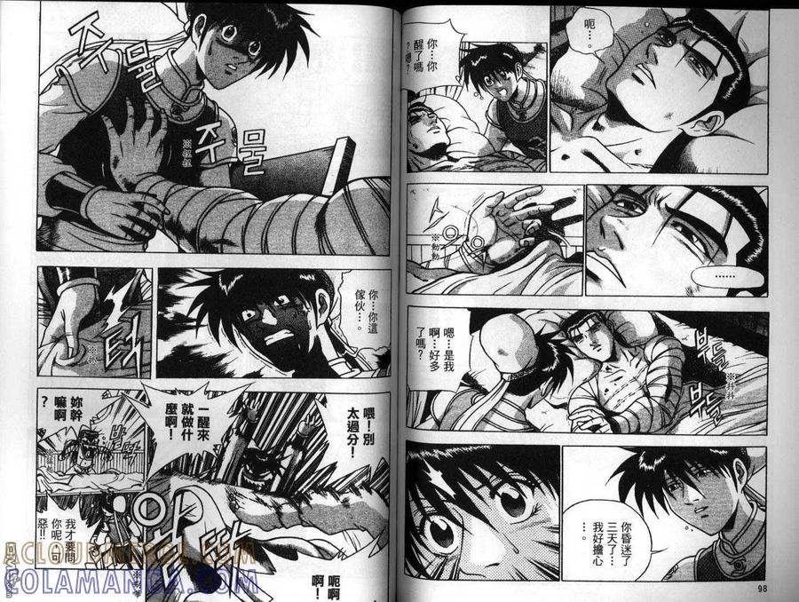 《热血江湖》第24卷 第49页