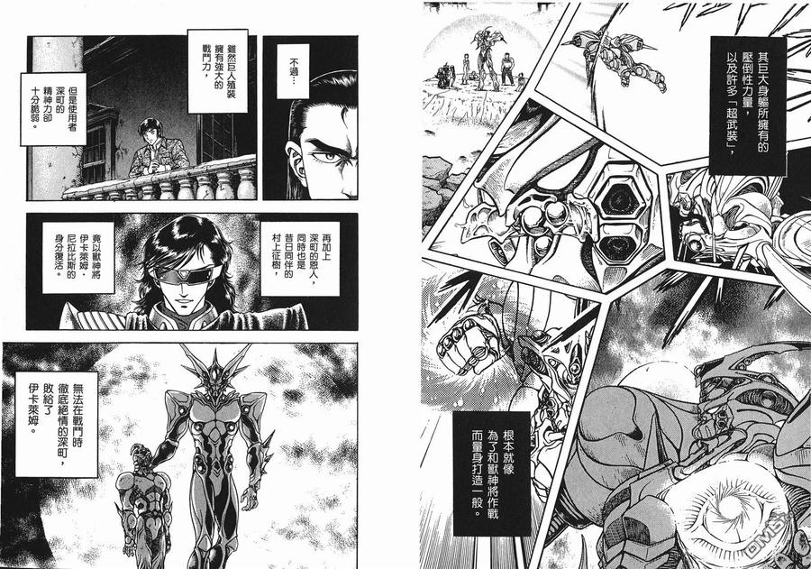 《强殖装甲凯普》第24卷 第11页