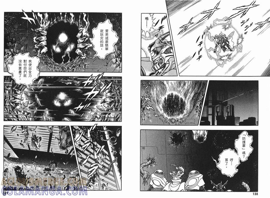 《强殖装甲凯普》第24卷 第73页