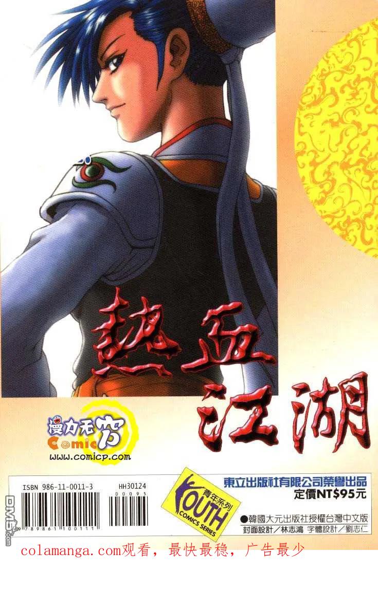 《热血江湖》第24卷 第92页