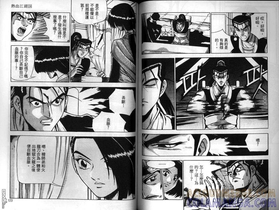 《热血江湖》第24卷 第61页