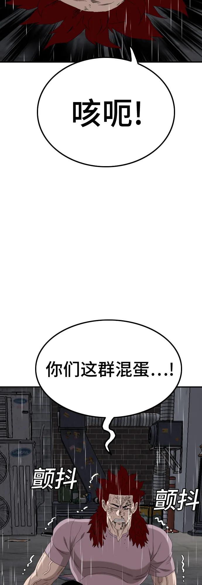 《我是坏小子》第244话 第77页
