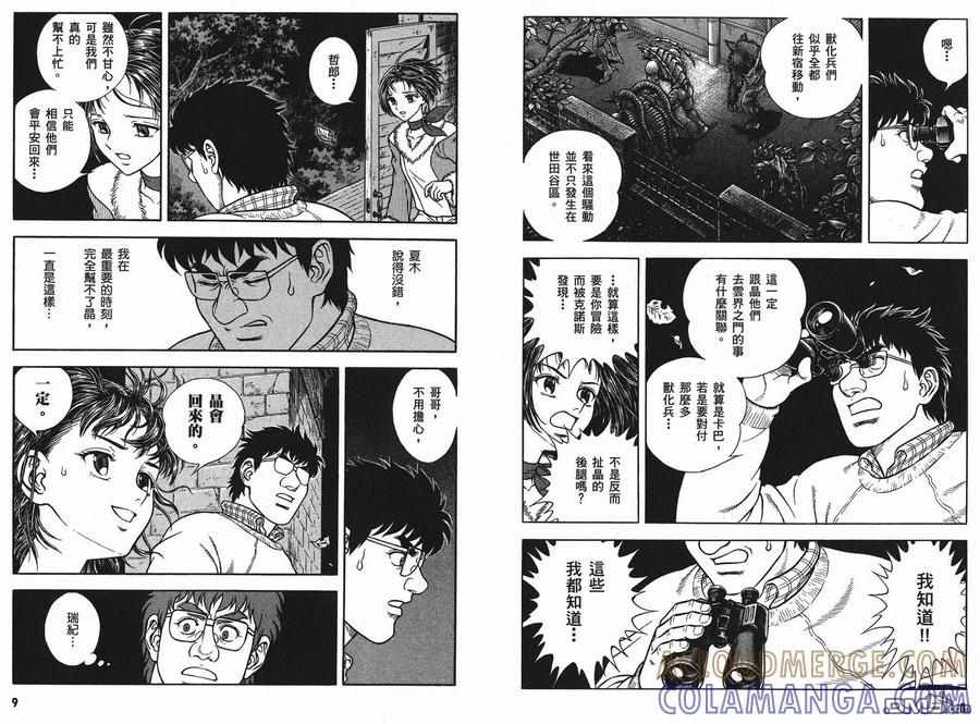 《强殖装甲凯普》第25卷 第7页