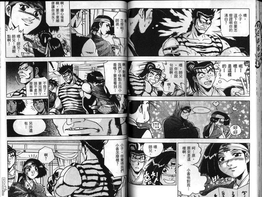 《热血江湖》第25卷 第62页