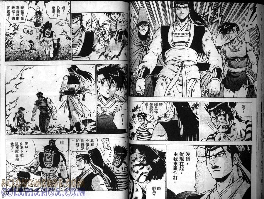 《热血江湖》第25卷 第43页
