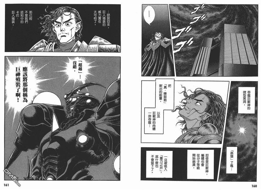 《强殖装甲凯普》第25卷 第83页