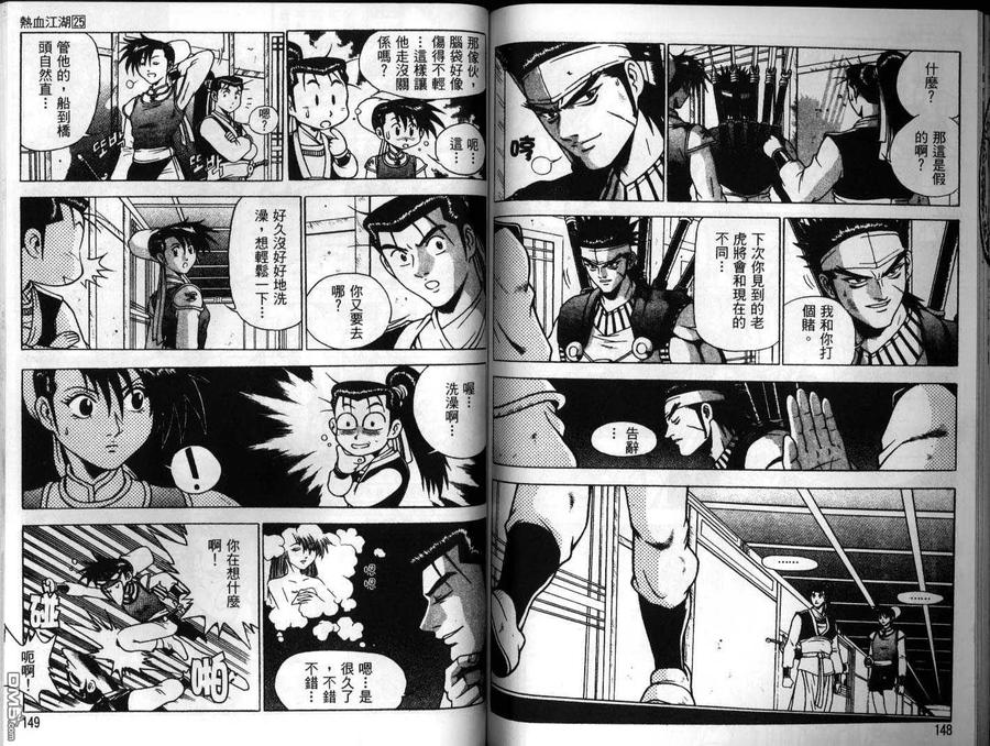 《热血江湖》第25卷 第75页