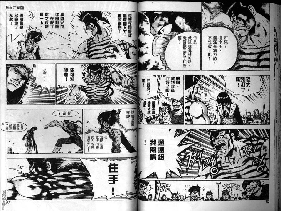 《热血江湖》第25卷 第42页