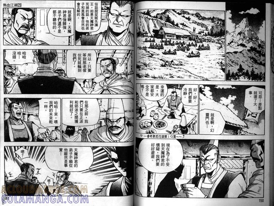 《热血江湖》第25卷 第76页