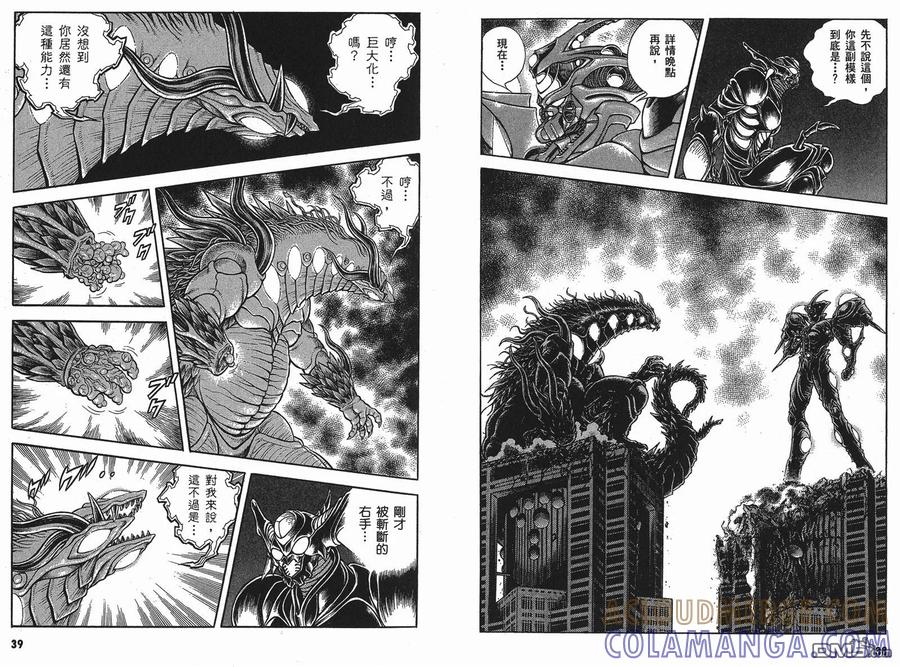 《强殖装甲凯普》第25卷 第22页