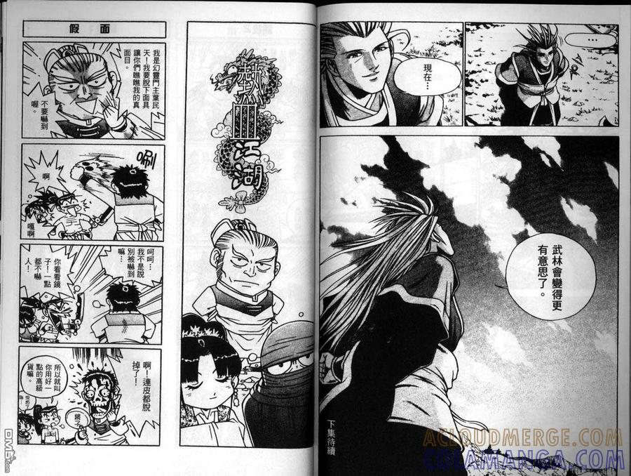 《热血江湖》第25卷 第88页