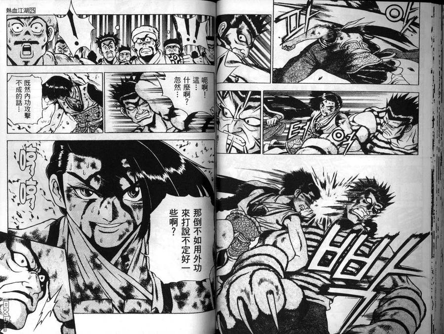 《热血江湖》第25卷 第30页