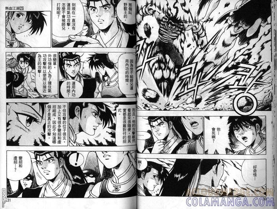 《热血江湖》第25卷 第16页