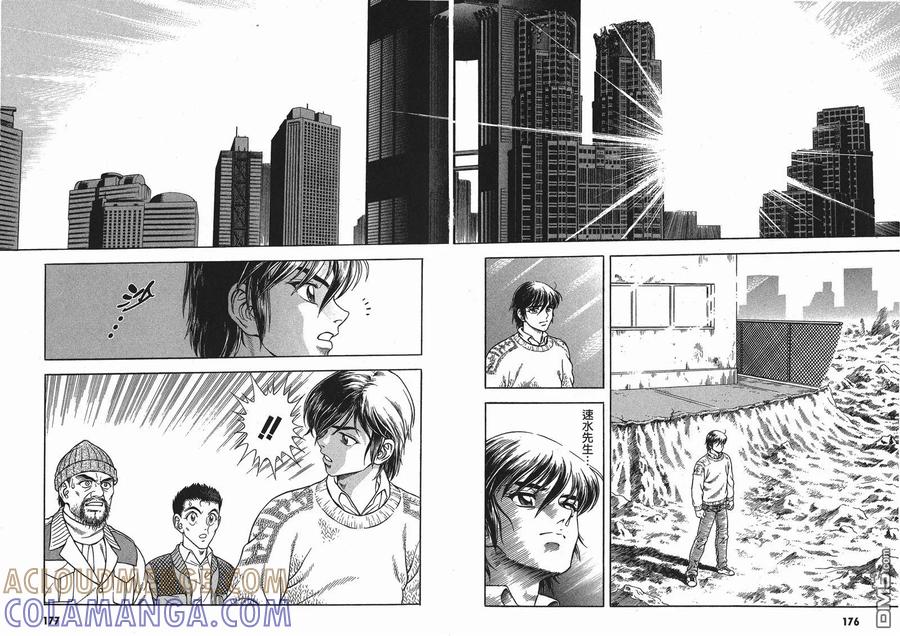 《强殖装甲凯普》第25卷 第91页