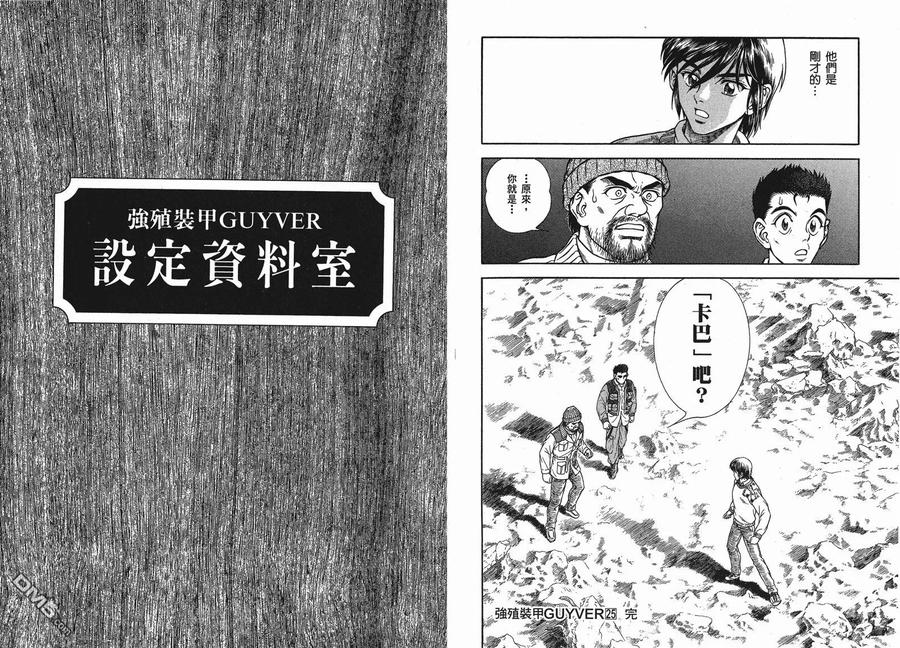 《强殖装甲凯普》第25卷 第92页