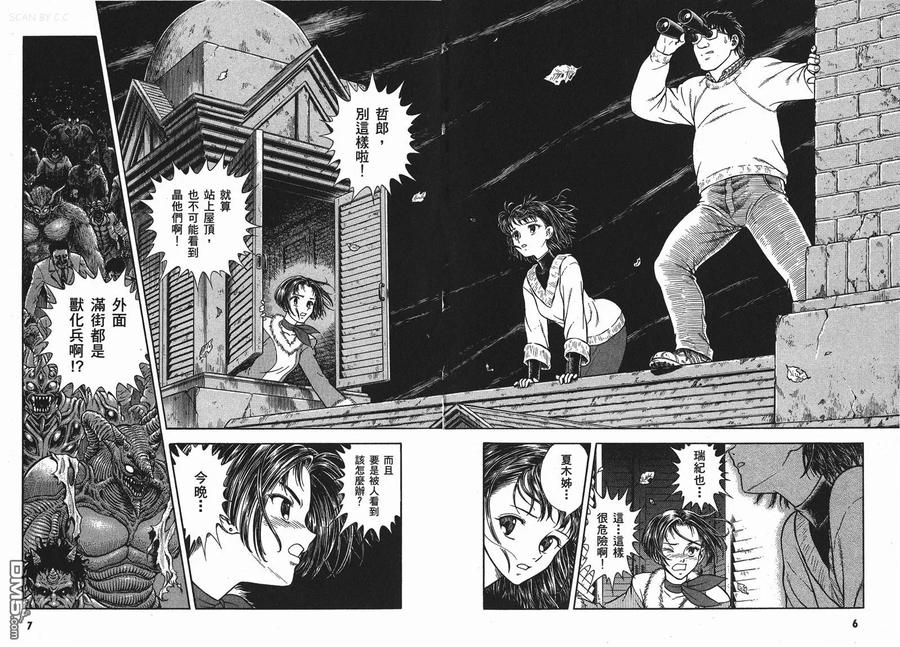 《强殖装甲凯普》第25卷 第6页