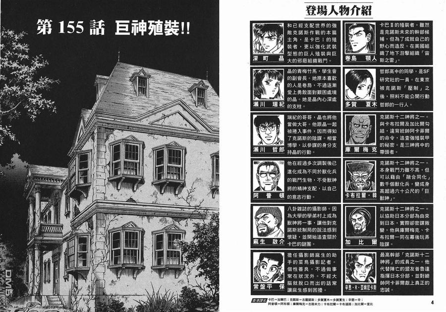 《强殖装甲凯普》第25卷 第5页