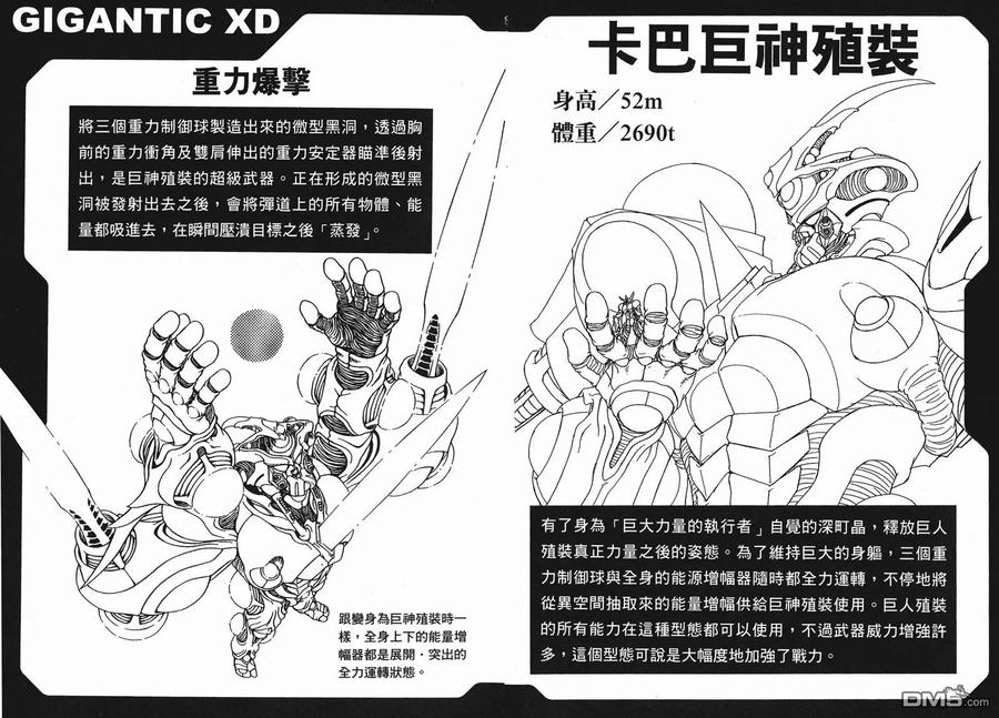 《强殖装甲凯普》第25卷 第93页