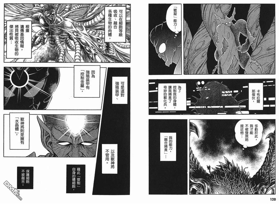 《强殖装甲凯普》第25卷 第63页