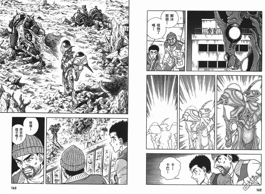 《强殖装甲凯普》第25卷 第84页