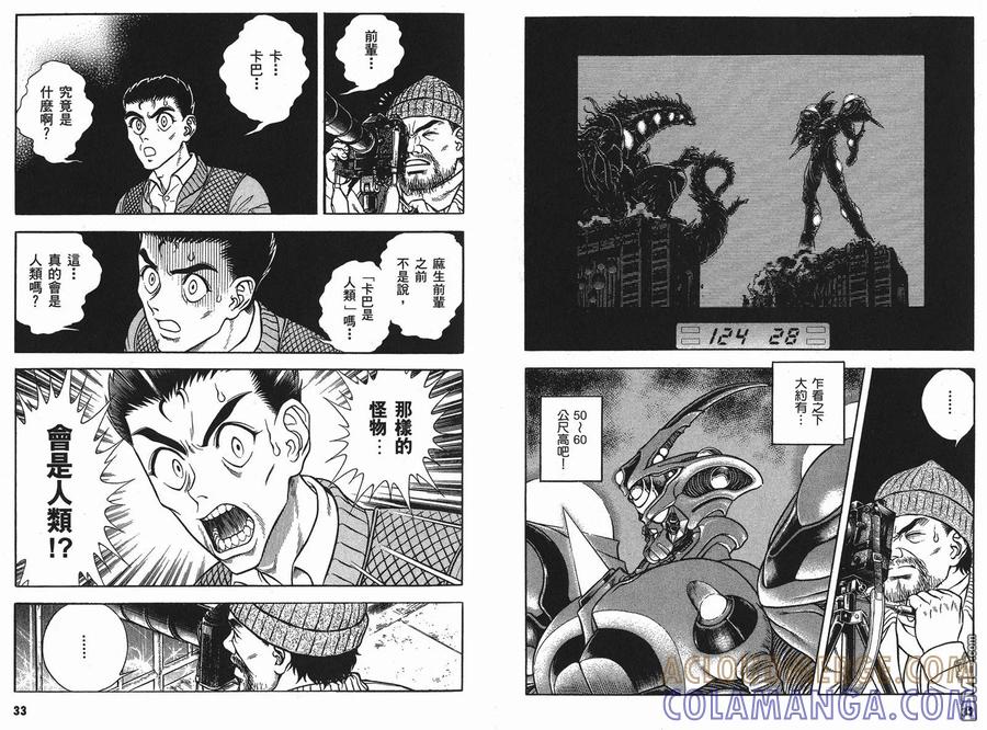 《强殖装甲凯普》第25卷 第19页