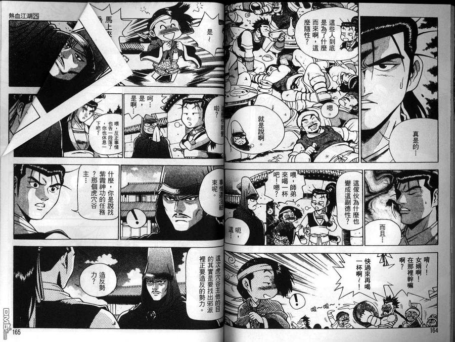 《热血江湖》第25卷 第83页