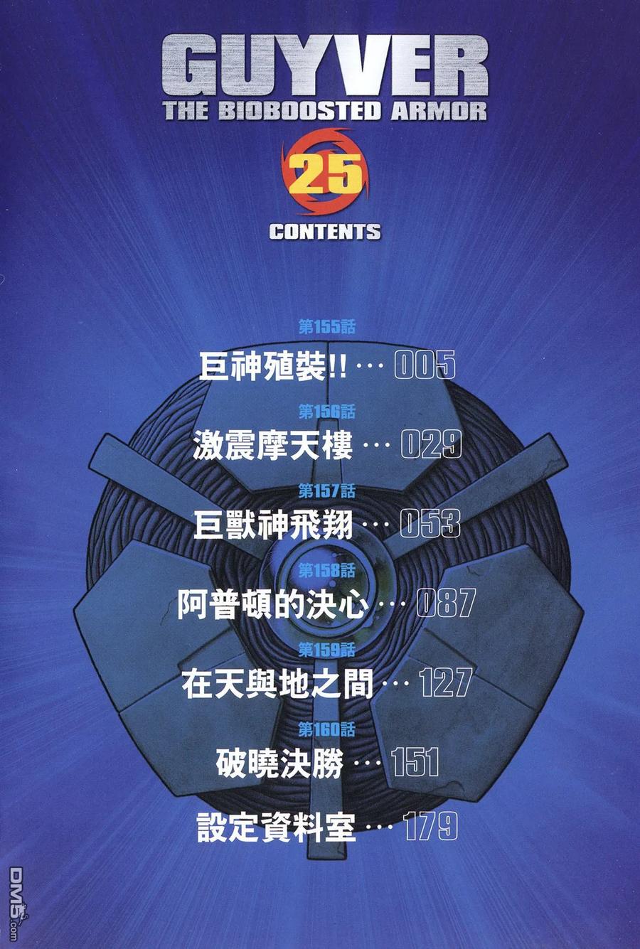 《强殖装甲凯普》第25卷 第3页