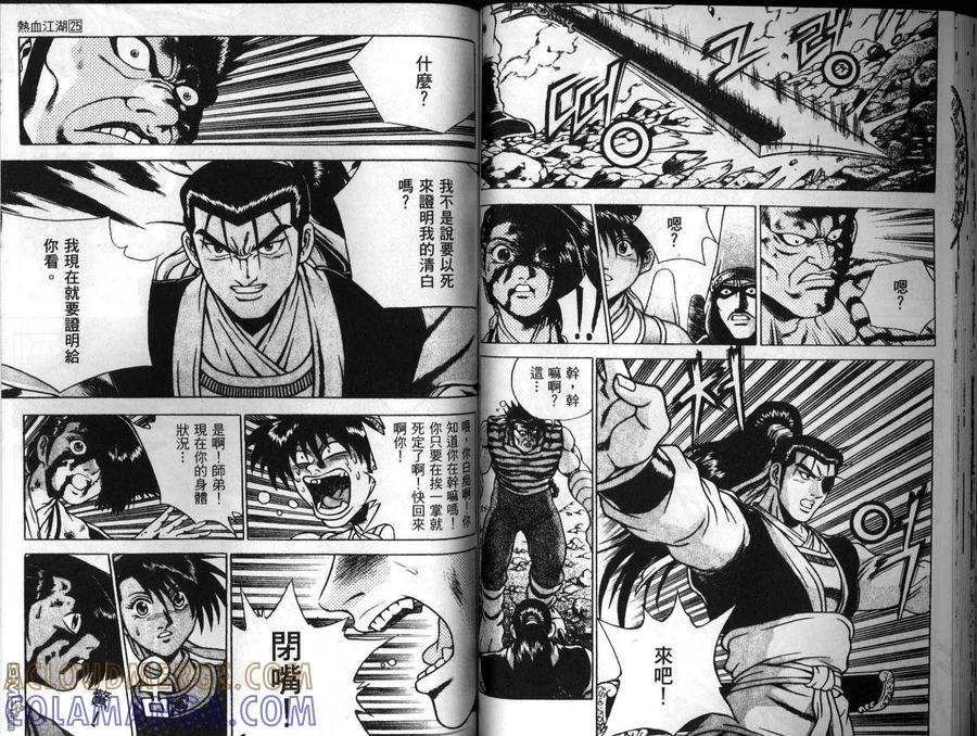 《热血江湖》第25卷 第46页