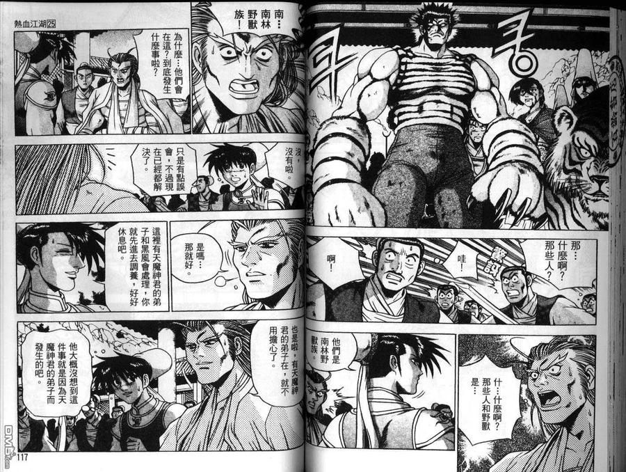《热血江湖》第25卷 第59页
