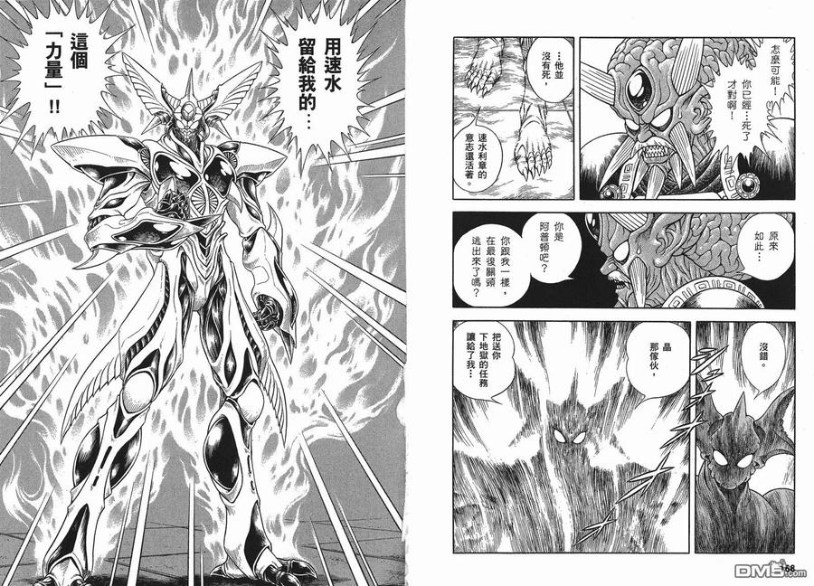 《强殖装甲凯普》第25卷 第87页
