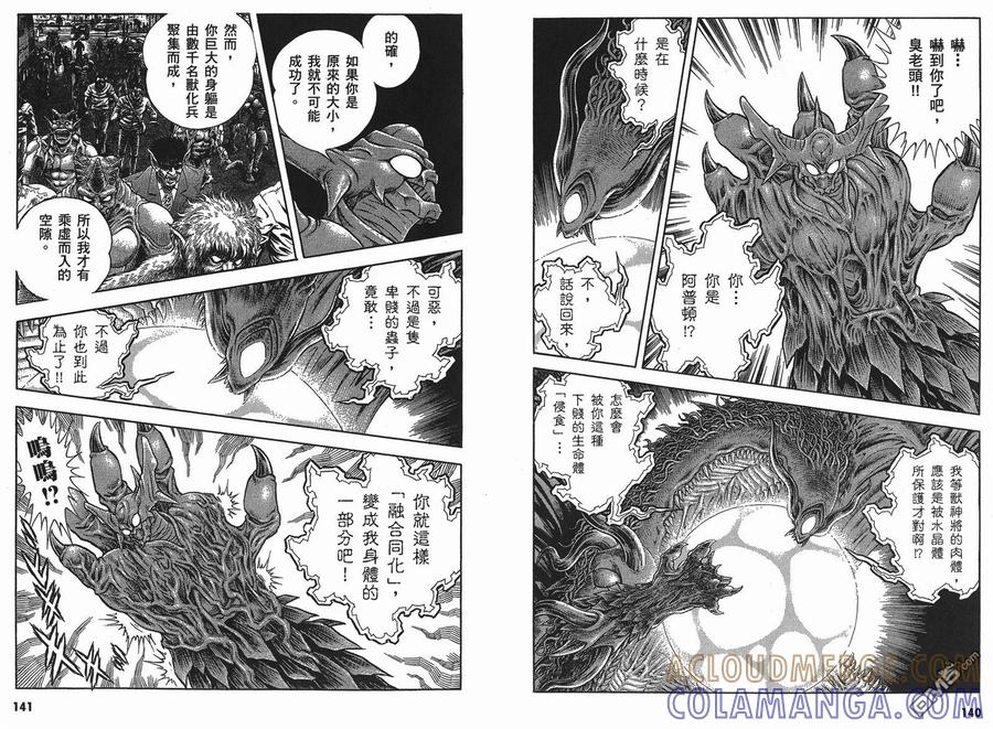 《强殖装甲凯普》第25卷 第73页
