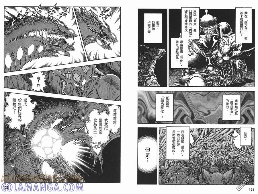 《强殖装甲凯普》第25卷 第64页
