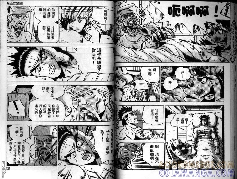 《热血江湖》第25卷 第67页