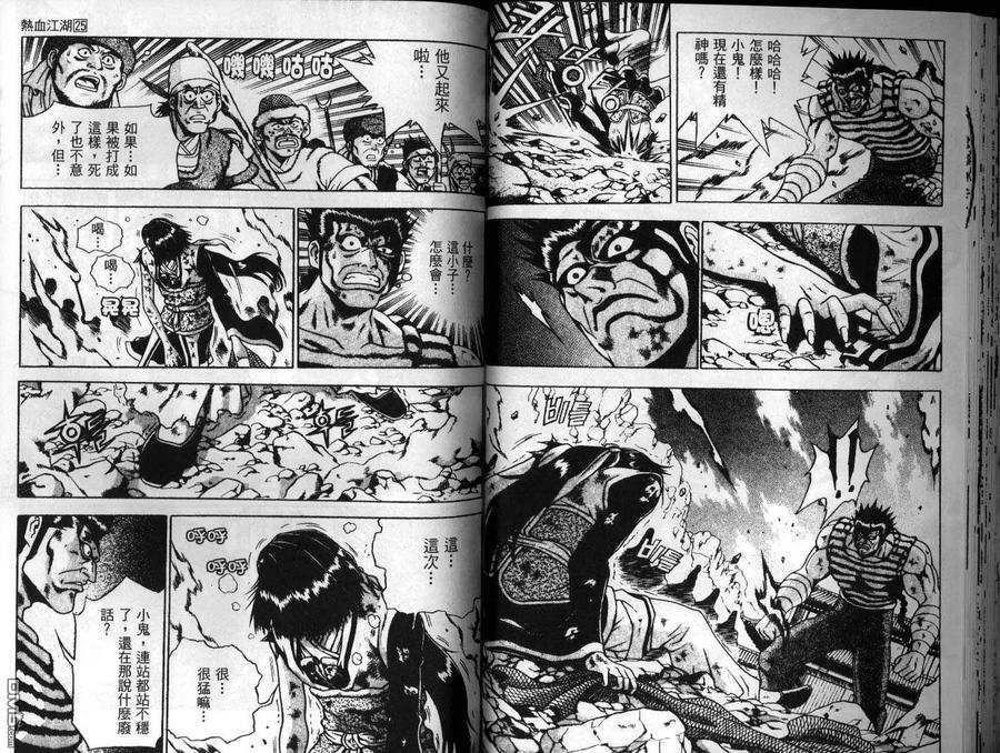 《热血江湖》第25卷 第38页