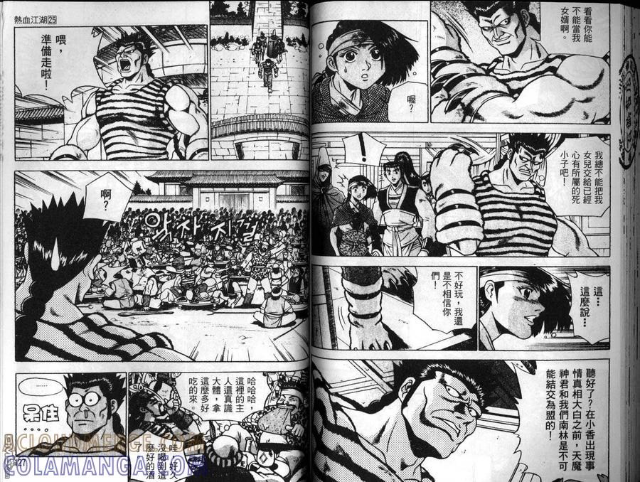 《热血江湖》第25卷 第64页