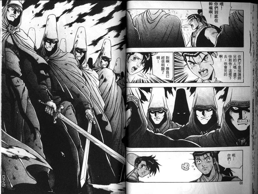 《热血江湖》第25卷 第35页
