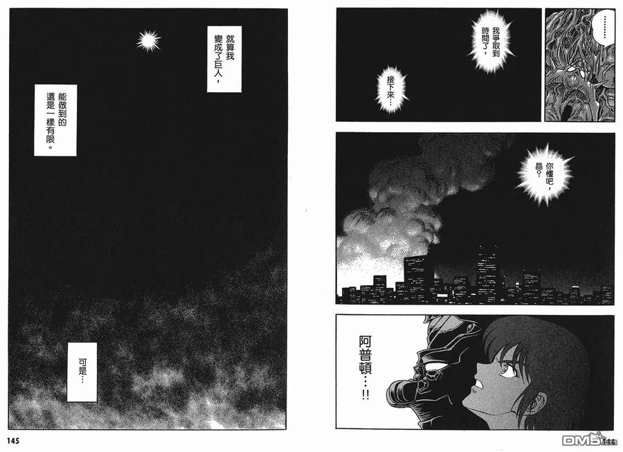 《强殖装甲凯普》第25卷 第75页