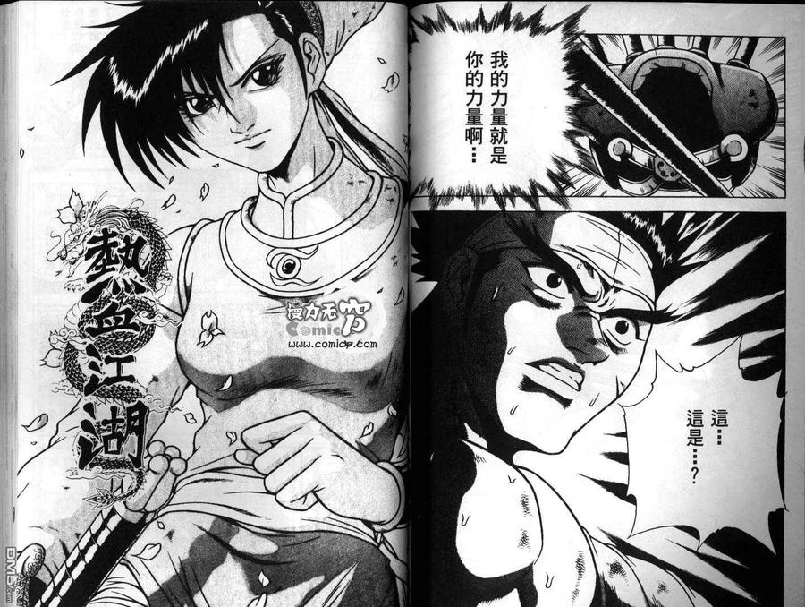 《热血江湖》第25卷 第72页