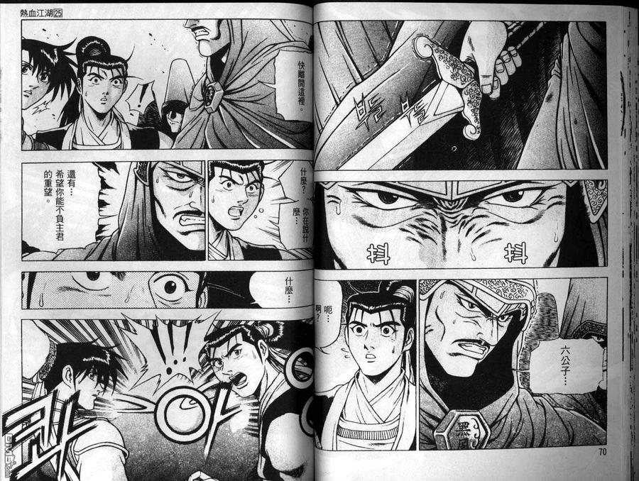 《热血江湖》第25卷 第36页