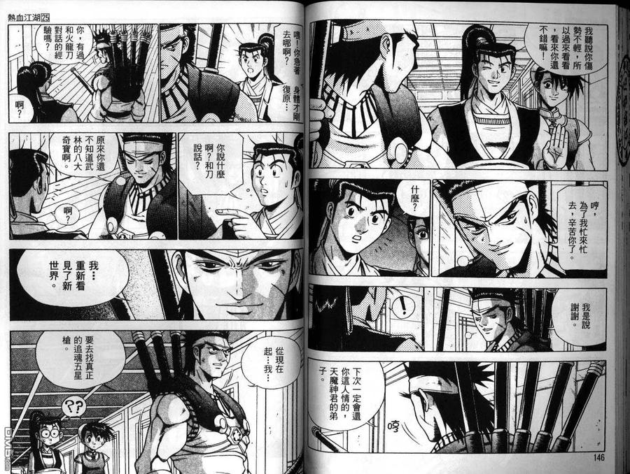 《热血江湖》第25卷 第74页