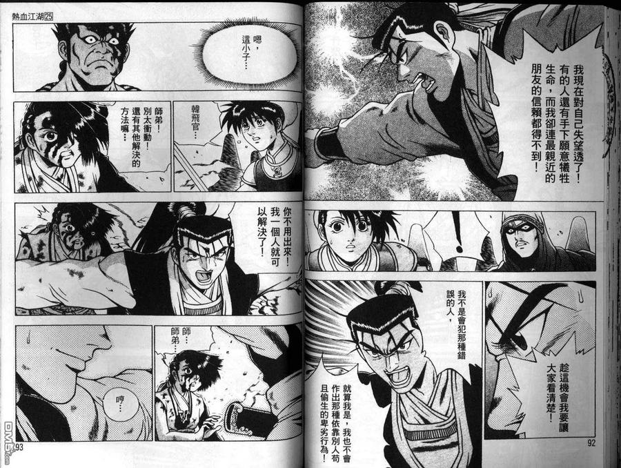 《热血江湖》第25卷 第47页